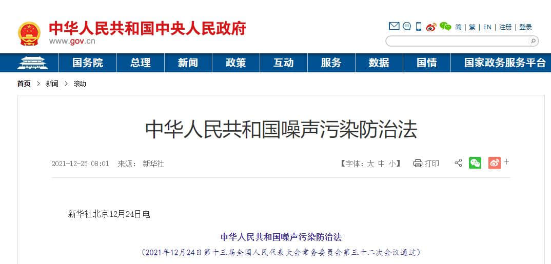 新修訂《噪聲污染防治法》從嚴從細，即將生效惠澤于民